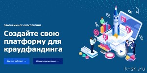 Запустите собственную платформу для краудлендинга